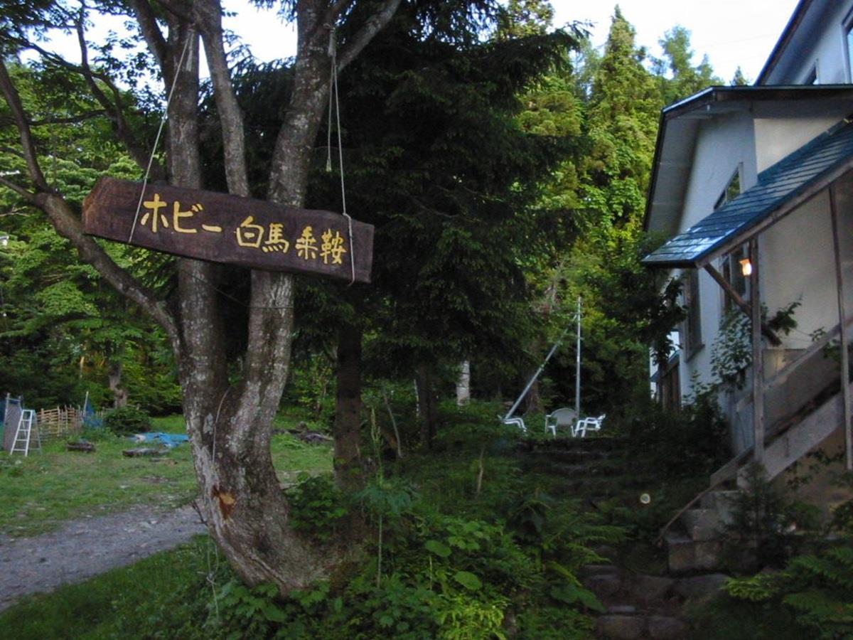 Pension Hobby Hakuba Norikura Отари Экстерьер фото